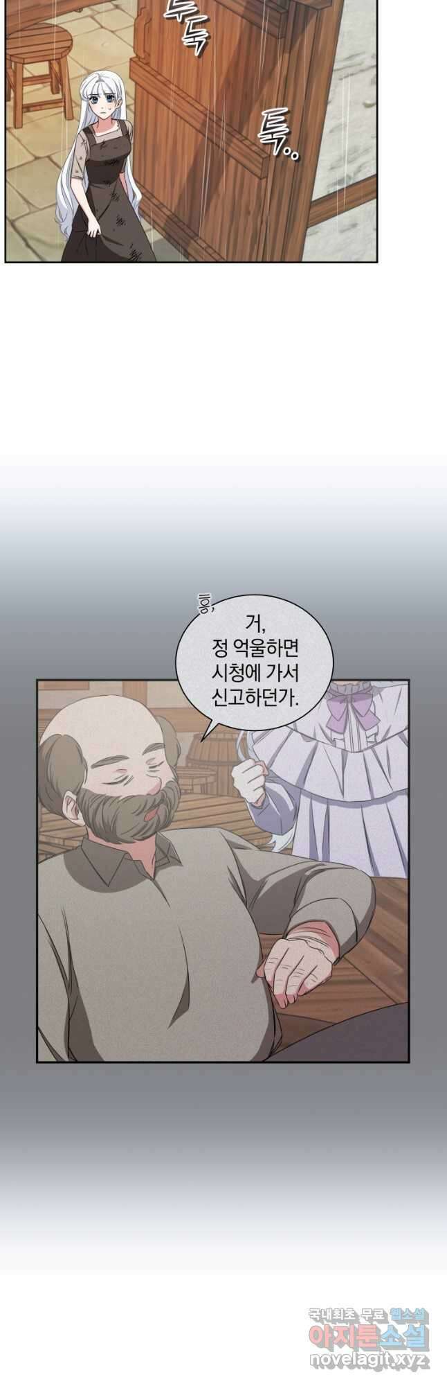 처형당할 운명을 바꿔 보겠습니다 12화 2