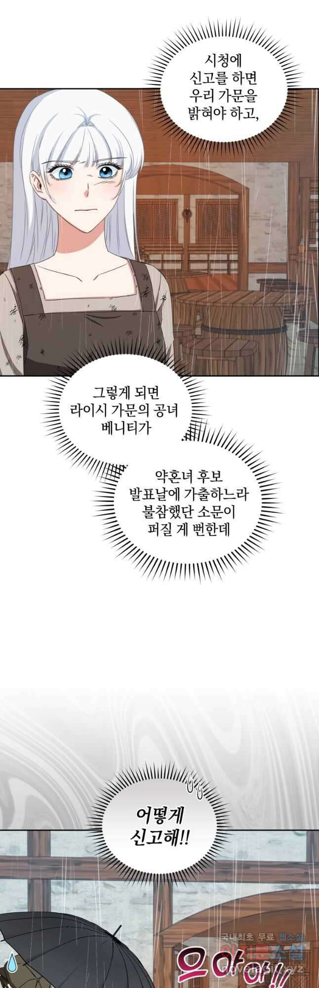 처형당할 운명을 바꿔 보겠습니다 12화 3