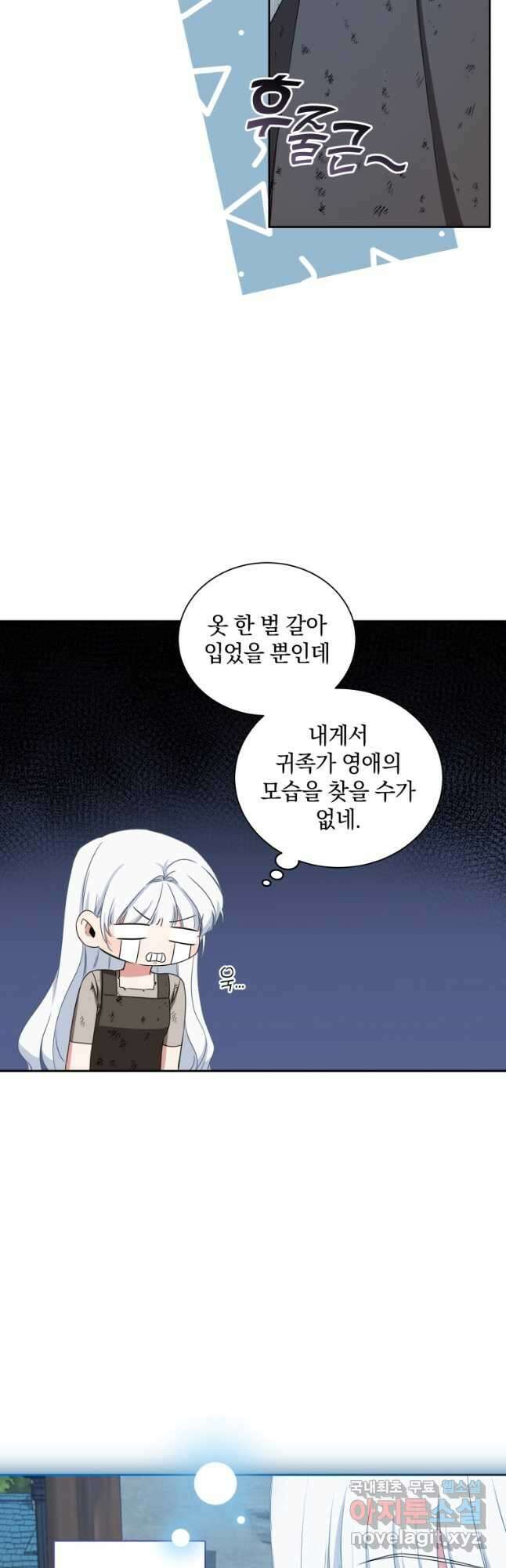처형당할 운명을 바꿔 보겠습니다 12화 6
