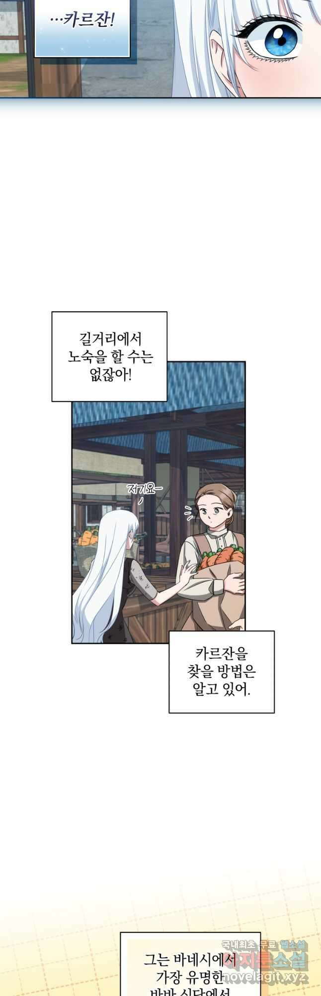 처형당할 운명을 바꿔 보겠습니다 12화 7