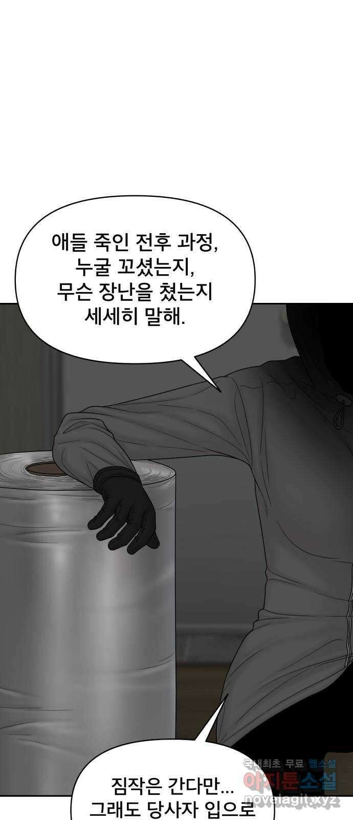 꼬리잡기 87화 1