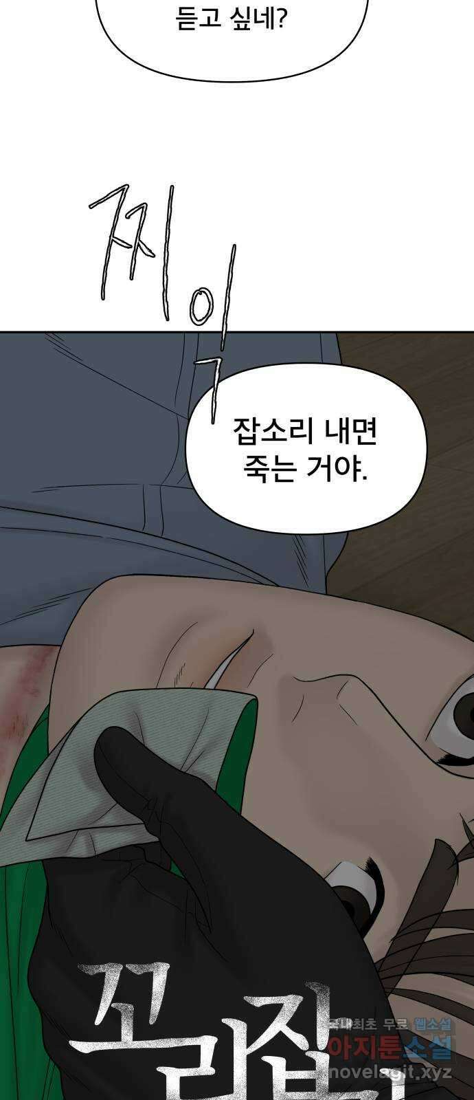 꼬리잡기 87화 2
