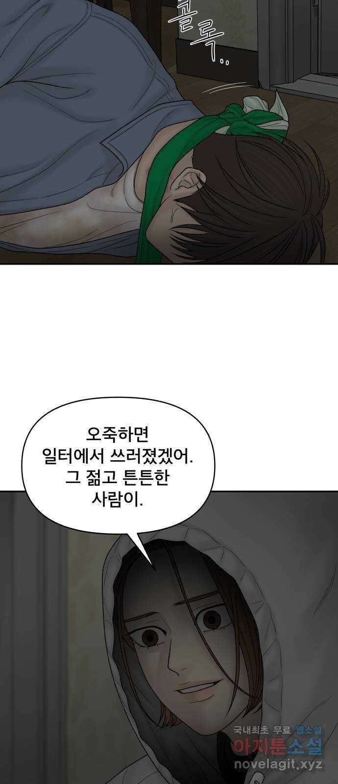 꼬리잡기 87화 4