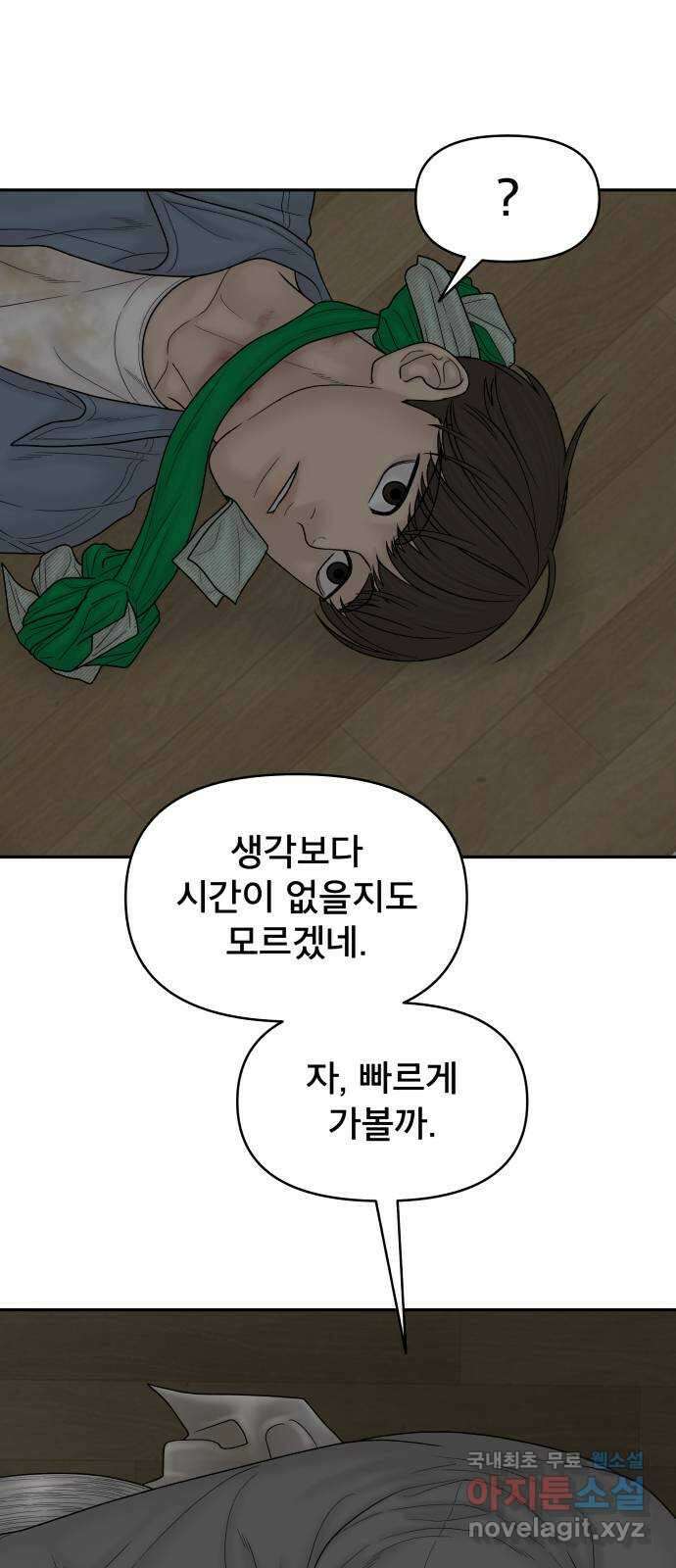 꼬리잡기 87화 6