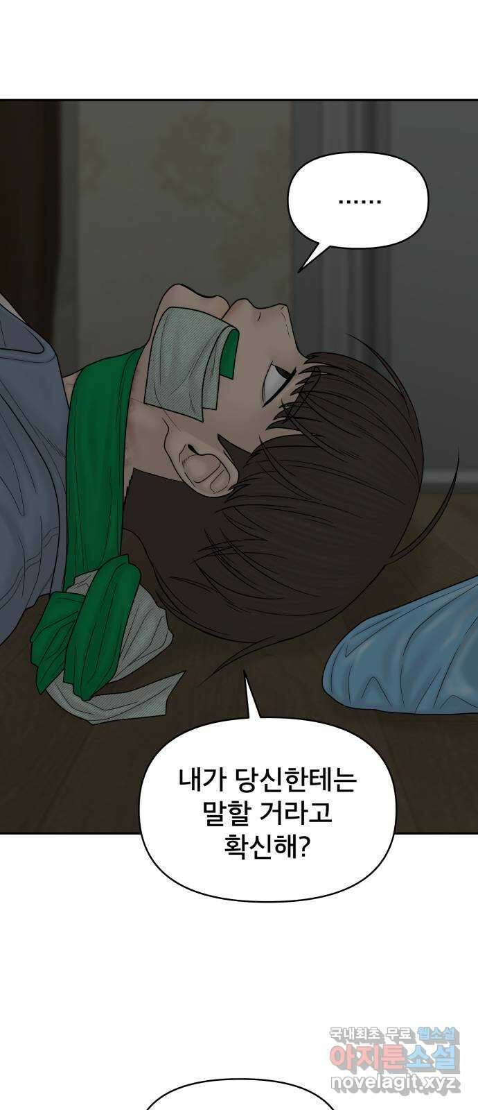 꼬리잡기 87화 8
