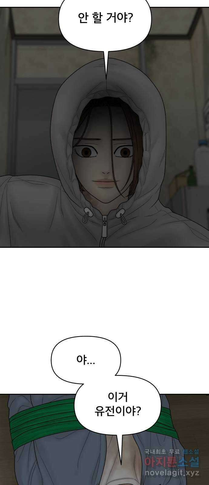 꼬리잡기 87화 9
