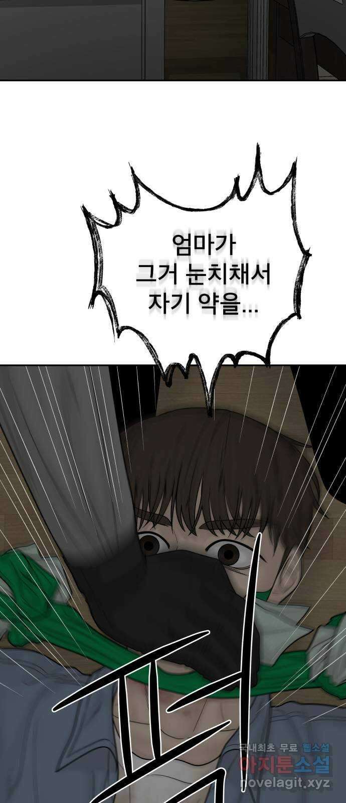 꼬리잡기 87화 11
