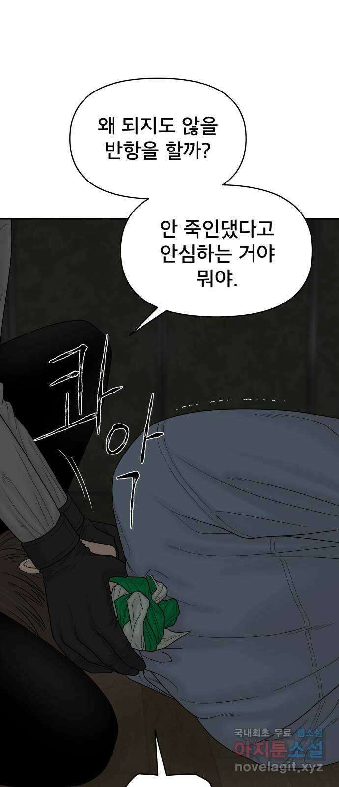 꼬리잡기 87화 16