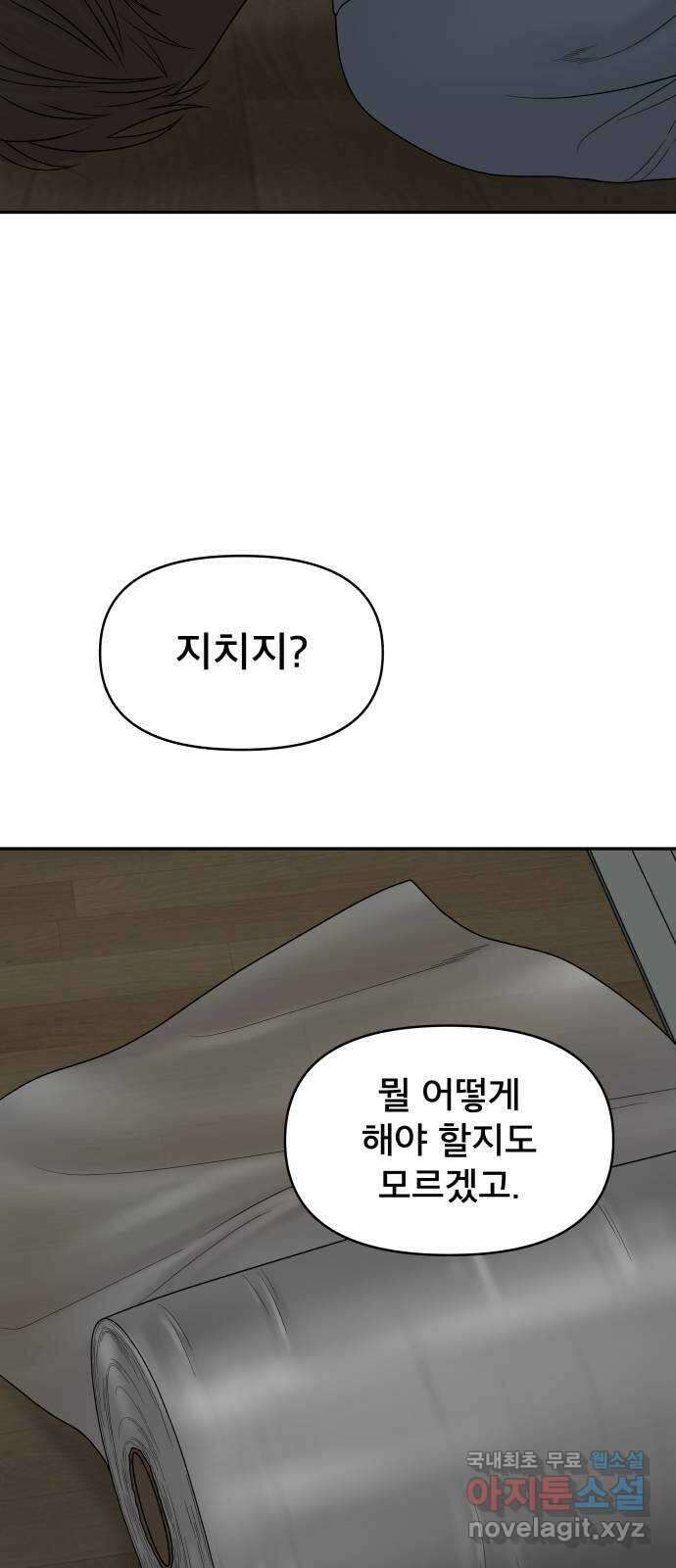 꼬리잡기 87화 18