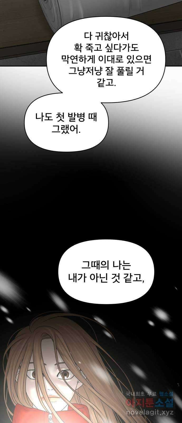 꼬리잡기 87화 19