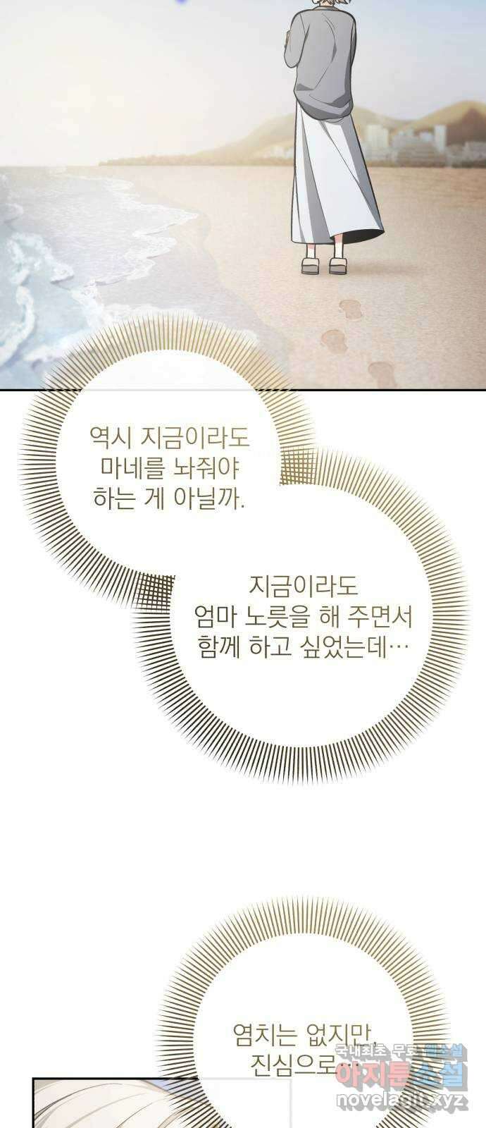 나만의 고막남친 63화 옆에 있어 줄게 3