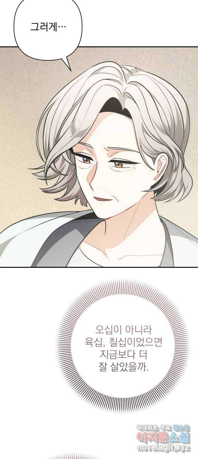 나만의 고막남친 63화 옆에 있어 줄게 8