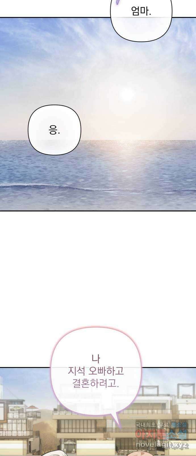 나만의 고막남친 63화 옆에 있어 줄게 10