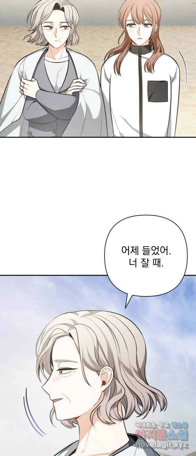 나만의 고막남친 63화 옆에 있어 줄게 11