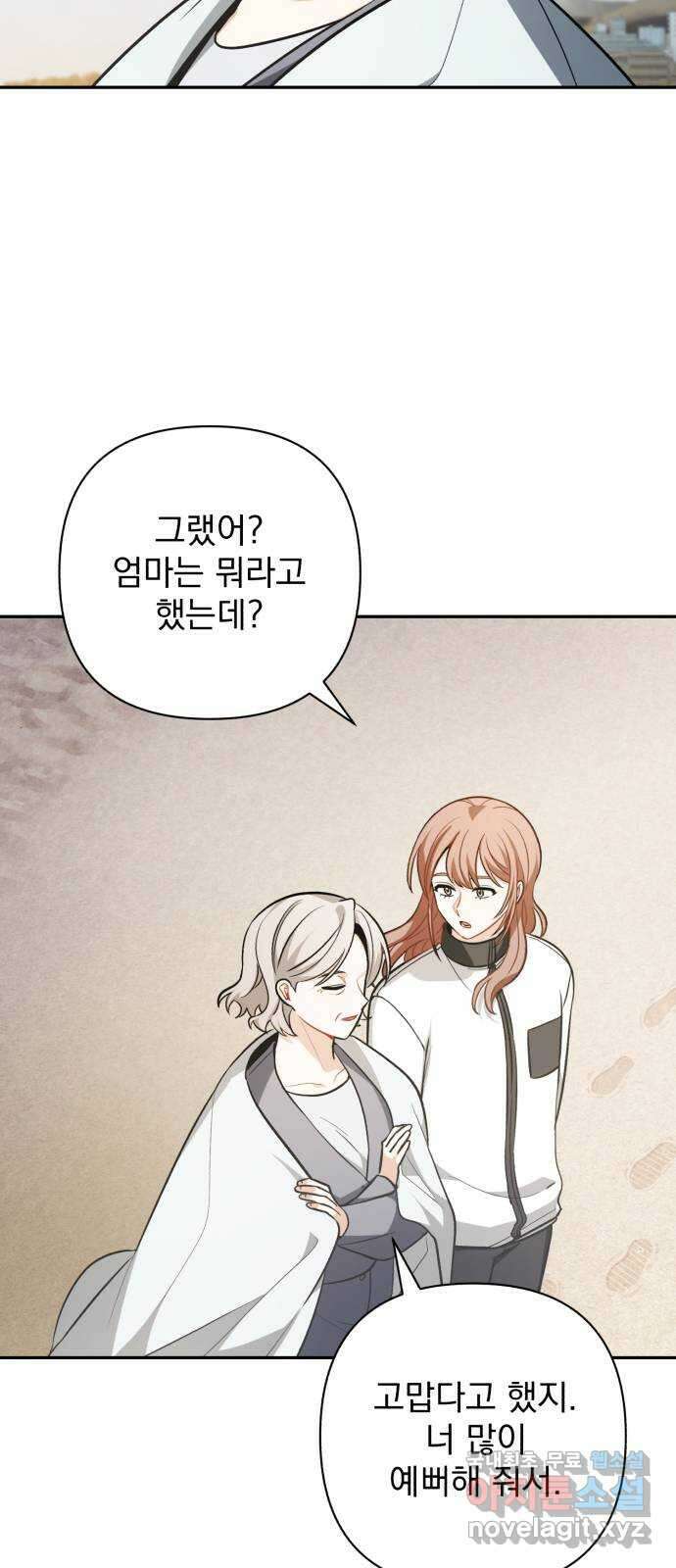 나만의 고막남친 63화 옆에 있어 줄게 12