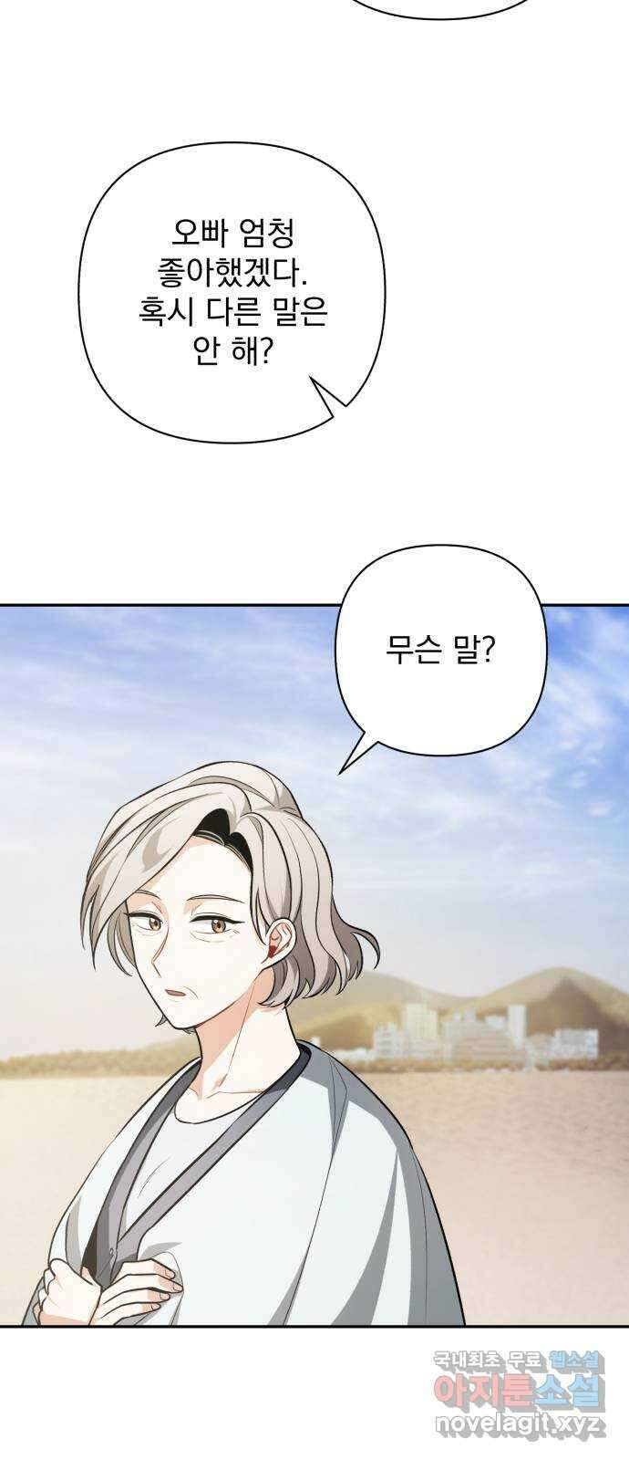 나만의 고막남친 63화 옆에 있어 줄게 13