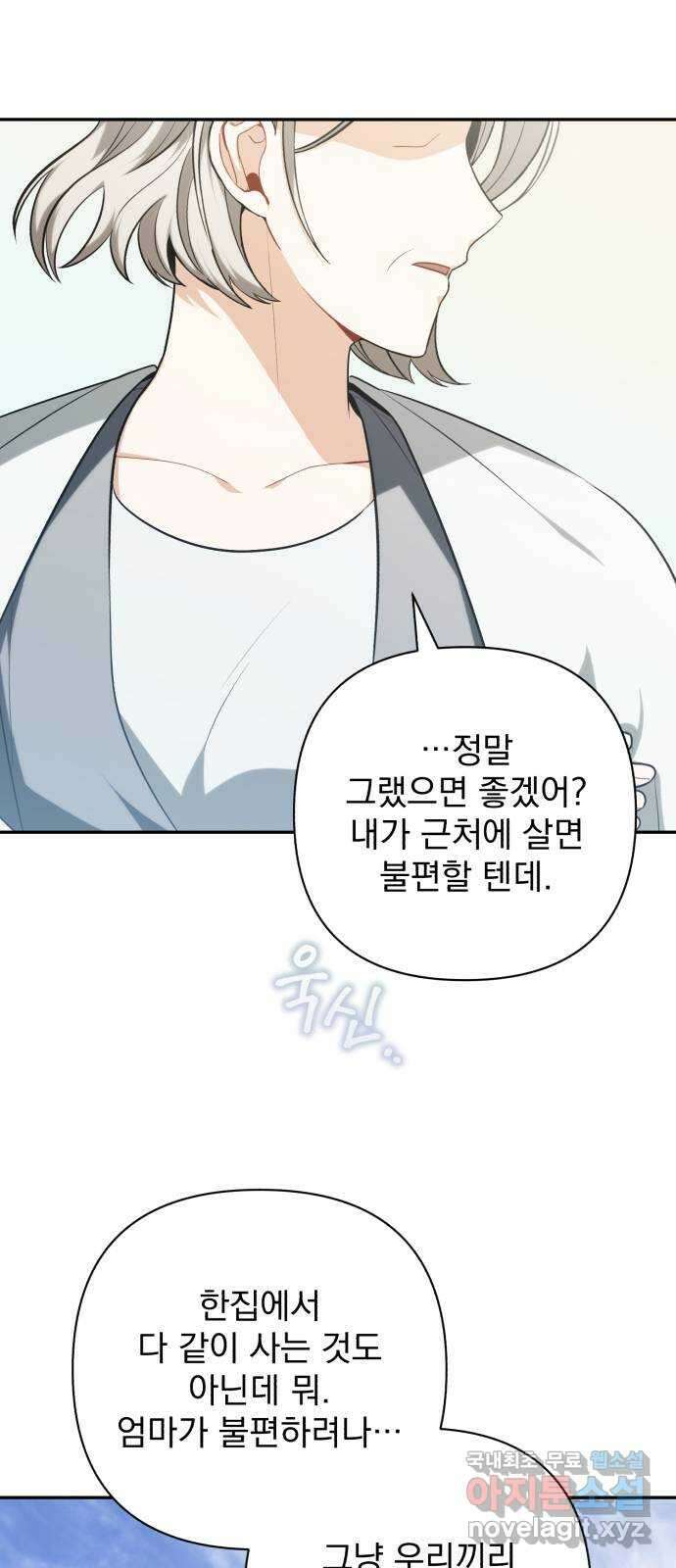 나만의 고막남친 63화 옆에 있어 줄게 15