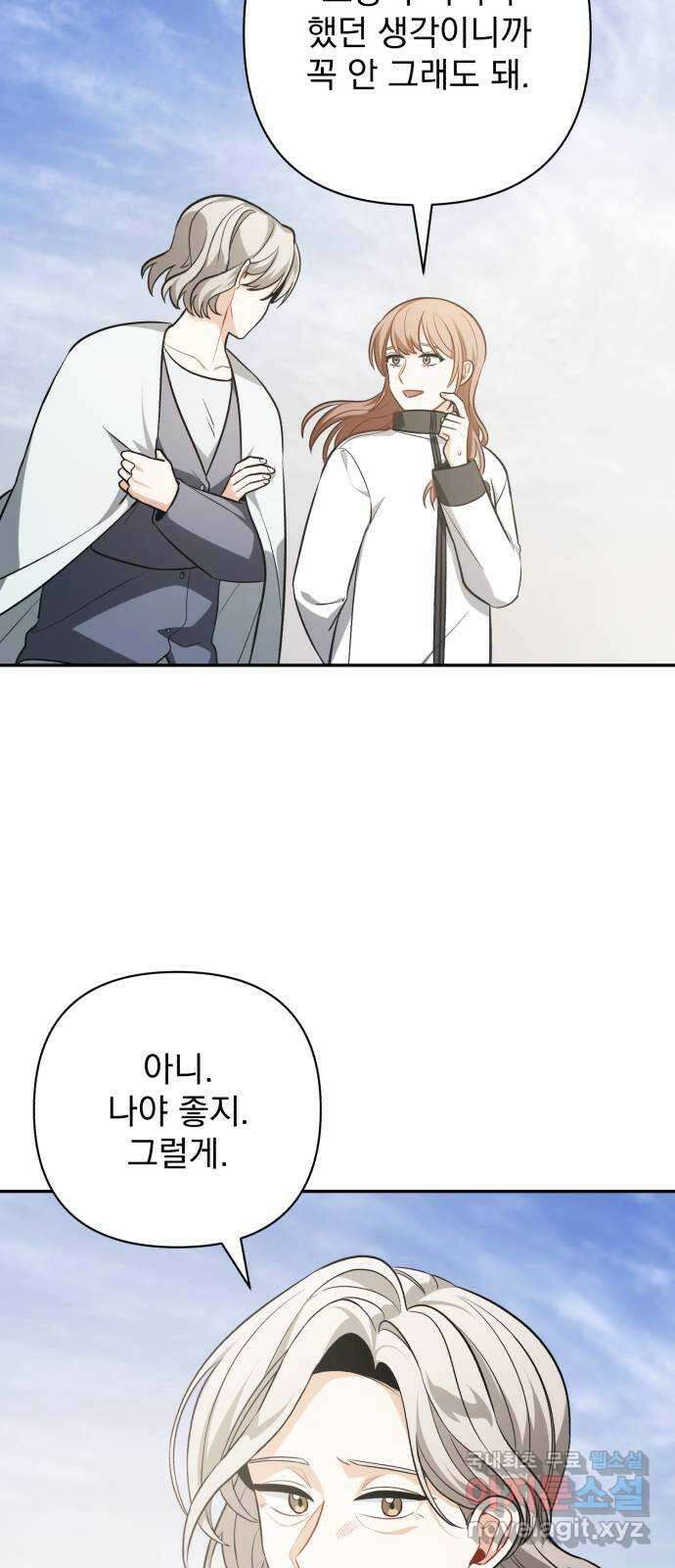 나만의 고막남친 63화 옆에 있어 줄게 16