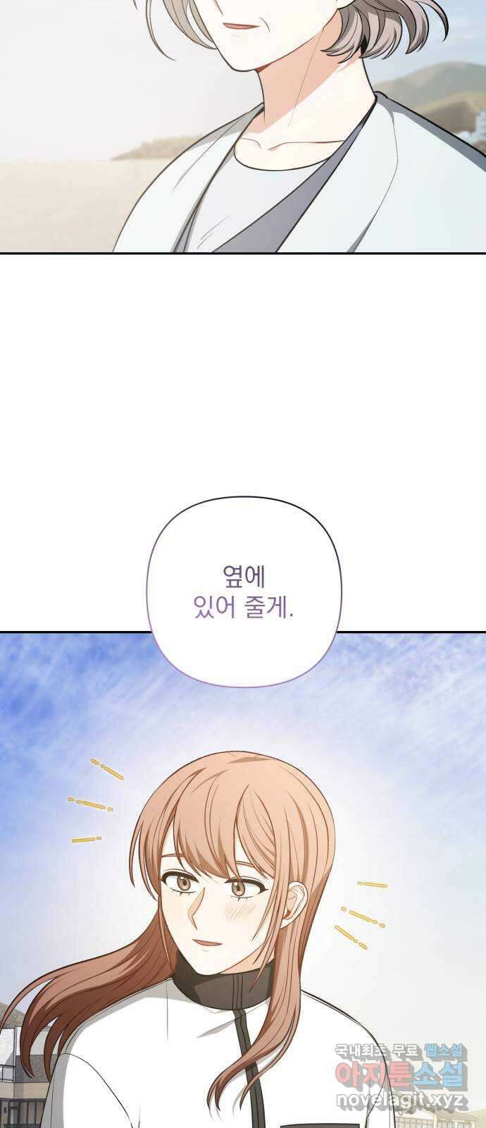 나만의 고막남친 63화 옆에 있어 줄게 17