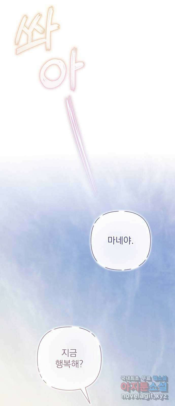 나만의 고막남친 63화 옆에 있어 줄게 19