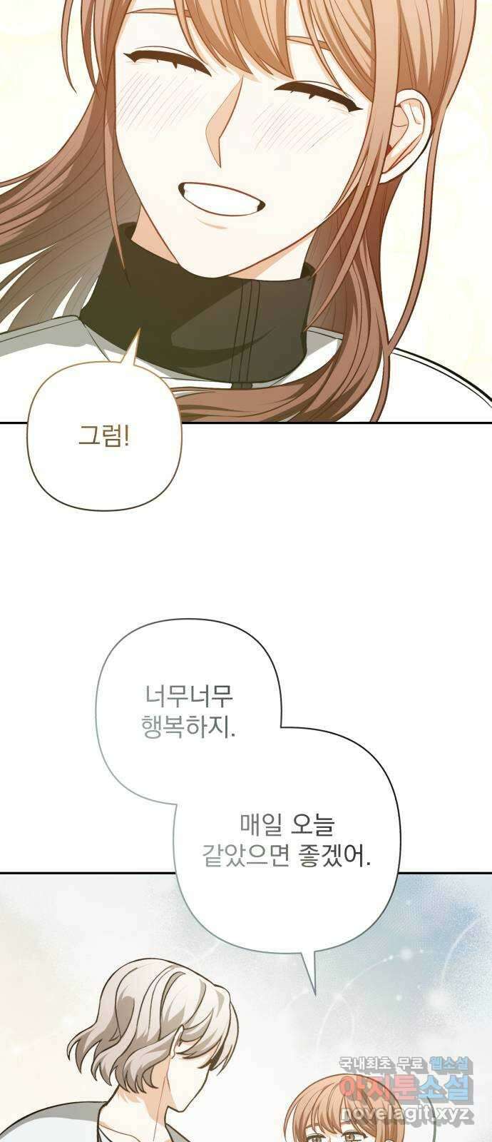나만의 고막남친 63화 옆에 있어 줄게 21