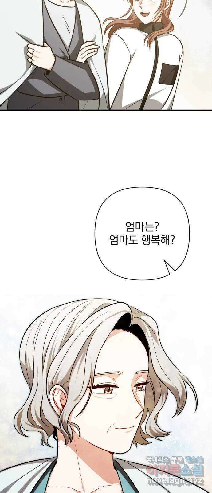 나만의 고막남친 63화 옆에 있어 줄게 22