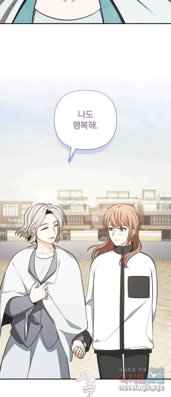 나만의 고막남친 63화 옆에 있어 줄게 23