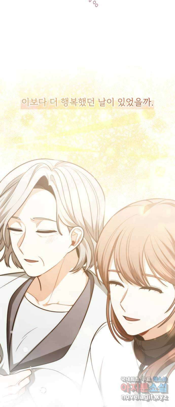 나만의 고막남친 63화 옆에 있어 줄게 24