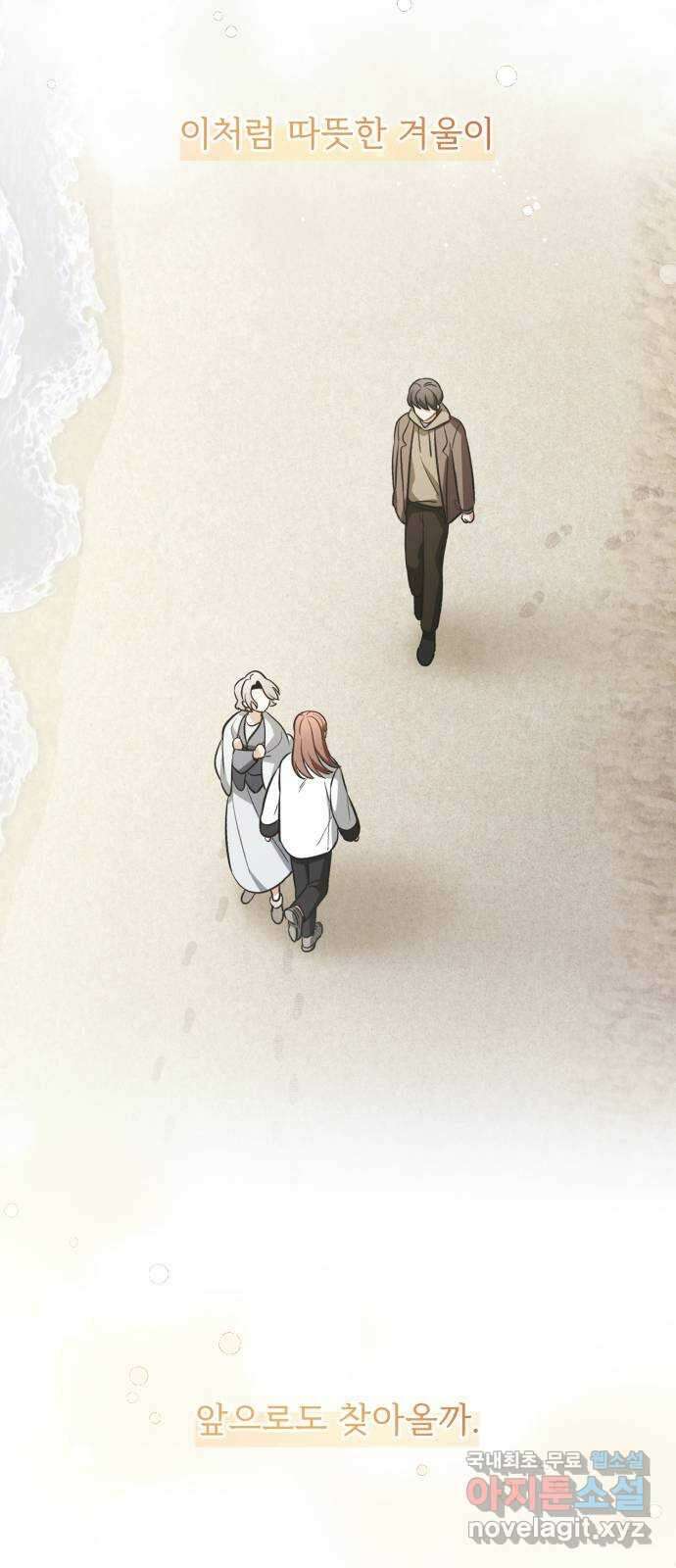 나만의 고막남친 63화 옆에 있어 줄게 25