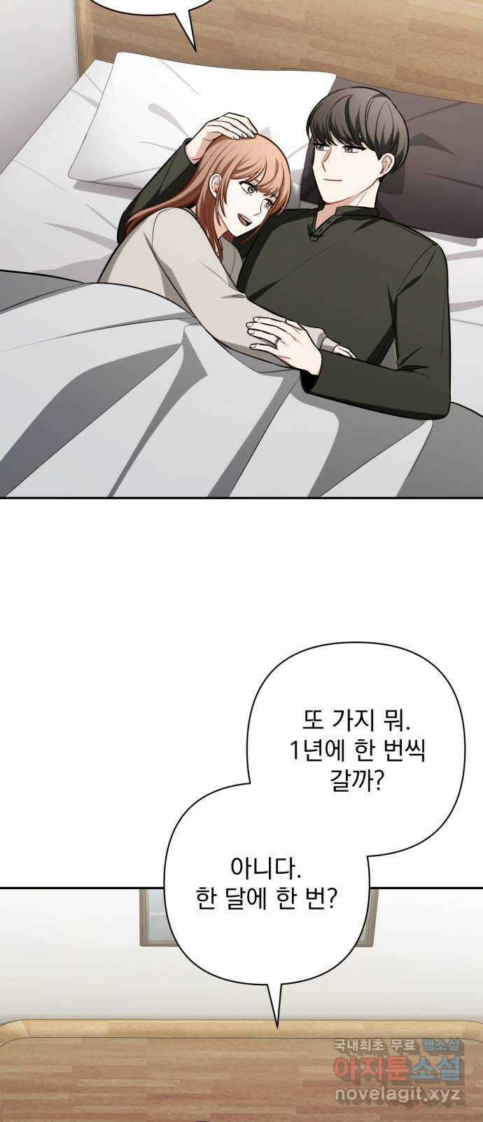 나만의 고막남친 63화 옆에 있어 줄게 27