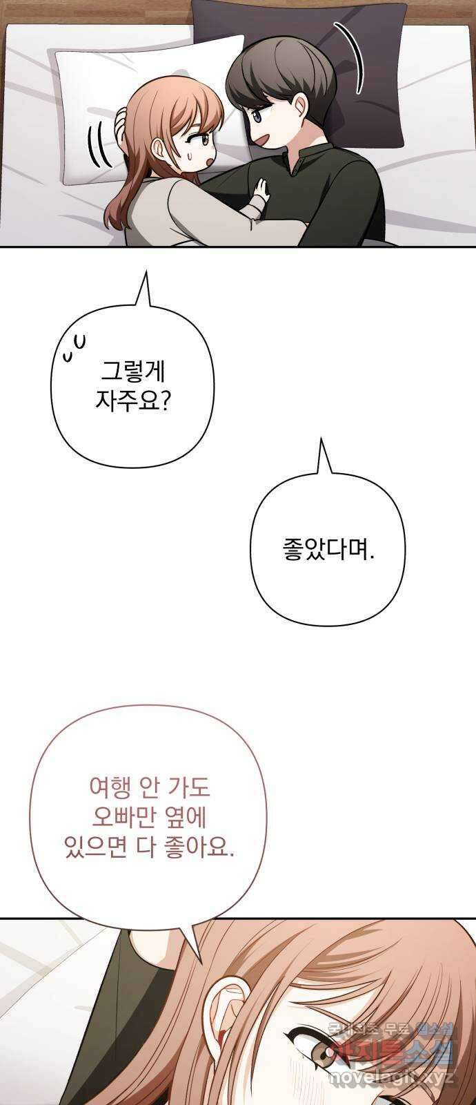 나만의 고막남친 63화 옆에 있어 줄게 28
