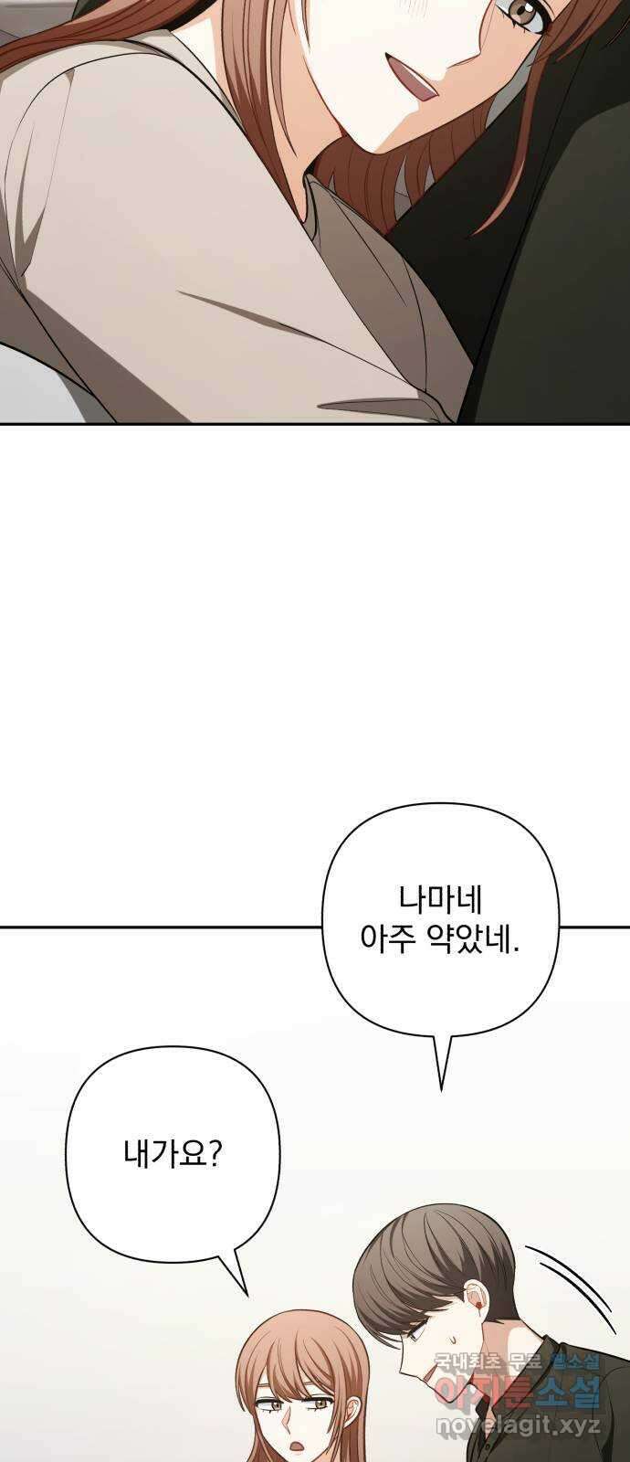 나만의 고막남친 63화 옆에 있어 줄게 29