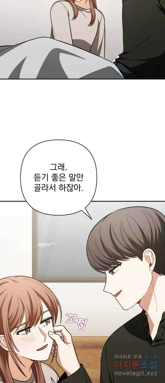 나만의 고막남친 63화 옆에 있어 줄게 30