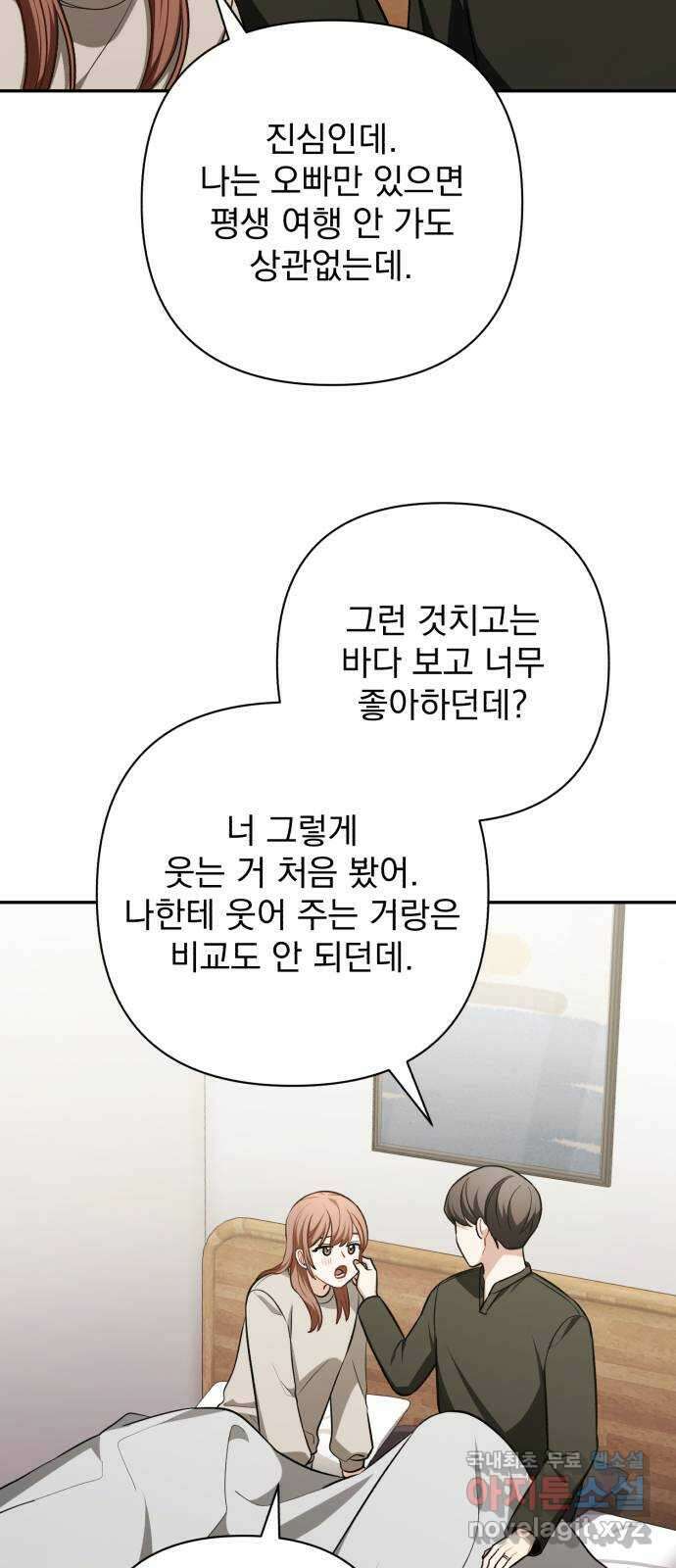 나만의 고막남친 63화 옆에 있어 줄게 31