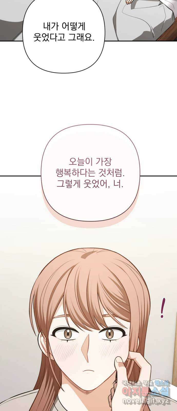 나만의 고막남친 63화 옆에 있어 줄게 32