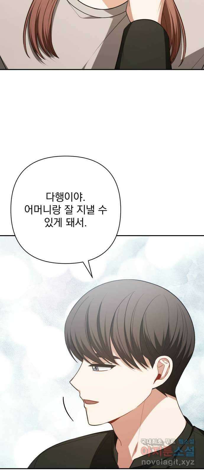 나만의 고막남친 63화 옆에 있어 줄게 33