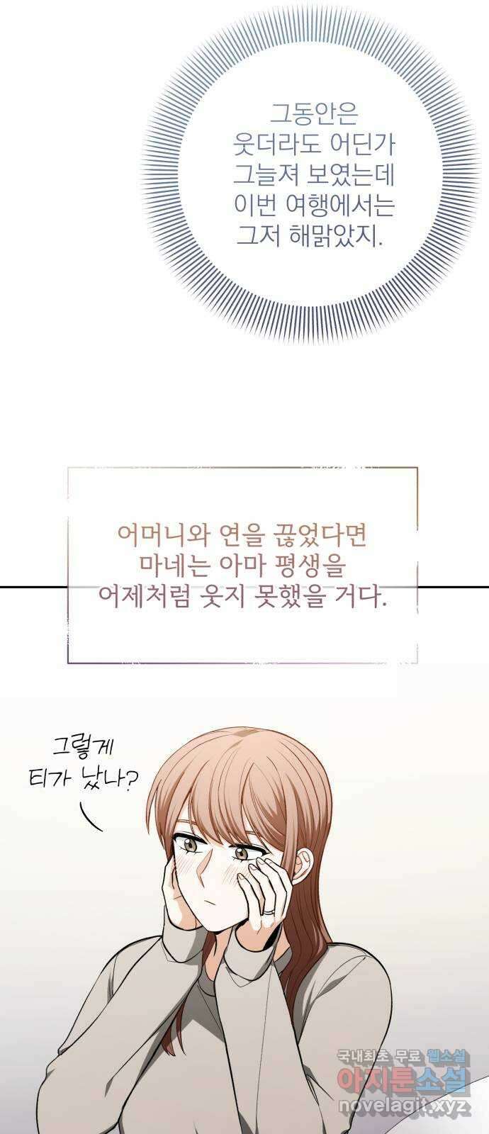 나만의 고막남친 63화 옆에 있어 줄게 34