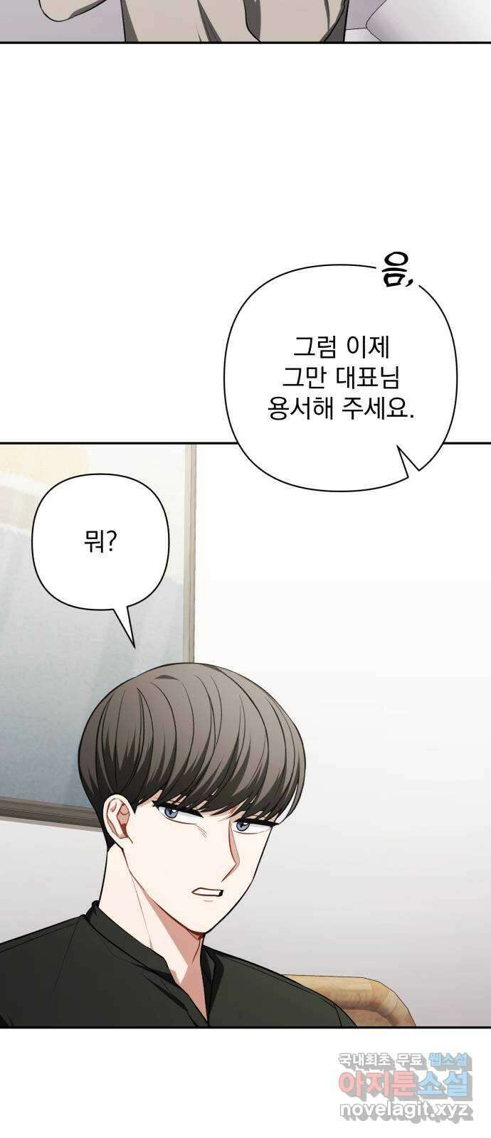 나만의 고막남친 63화 옆에 있어 줄게 35