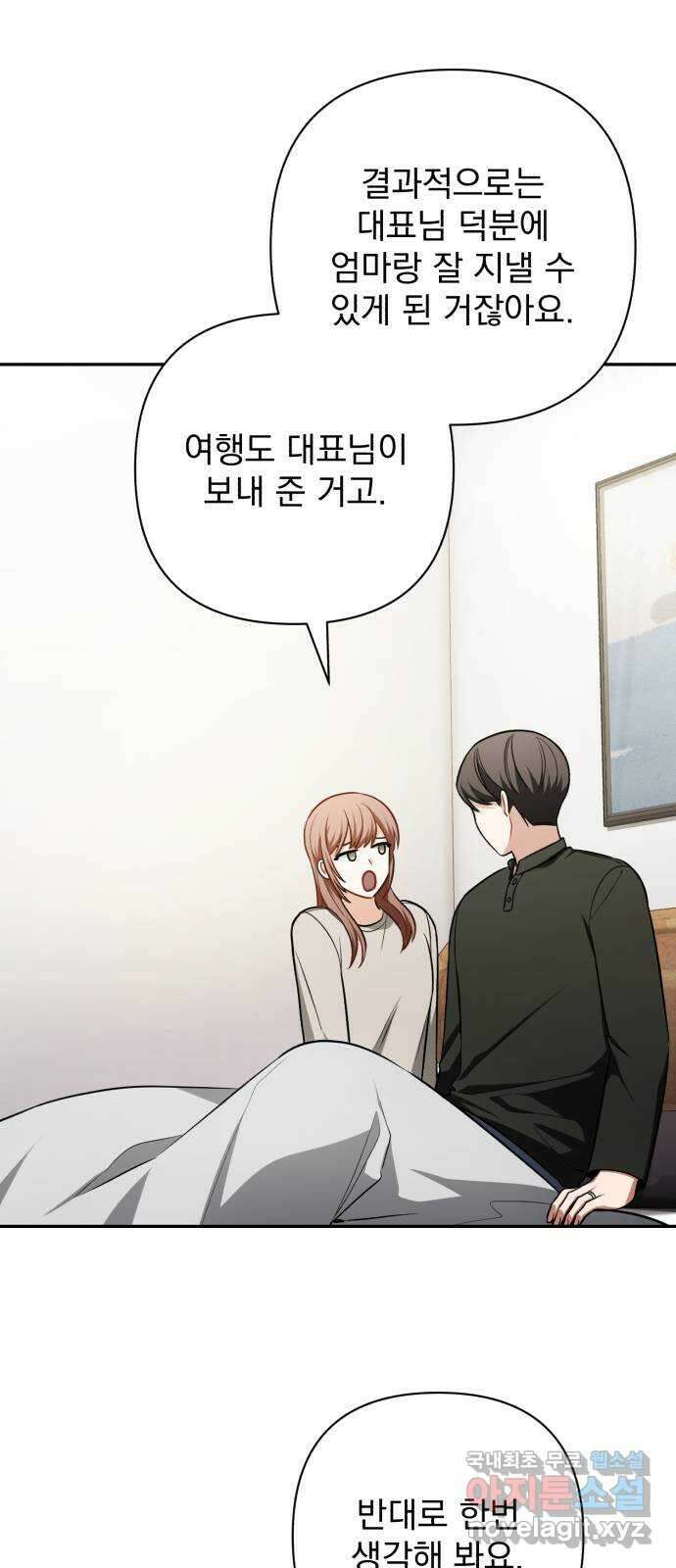 나만의 고막남친 63화 옆에 있어 줄게 36
