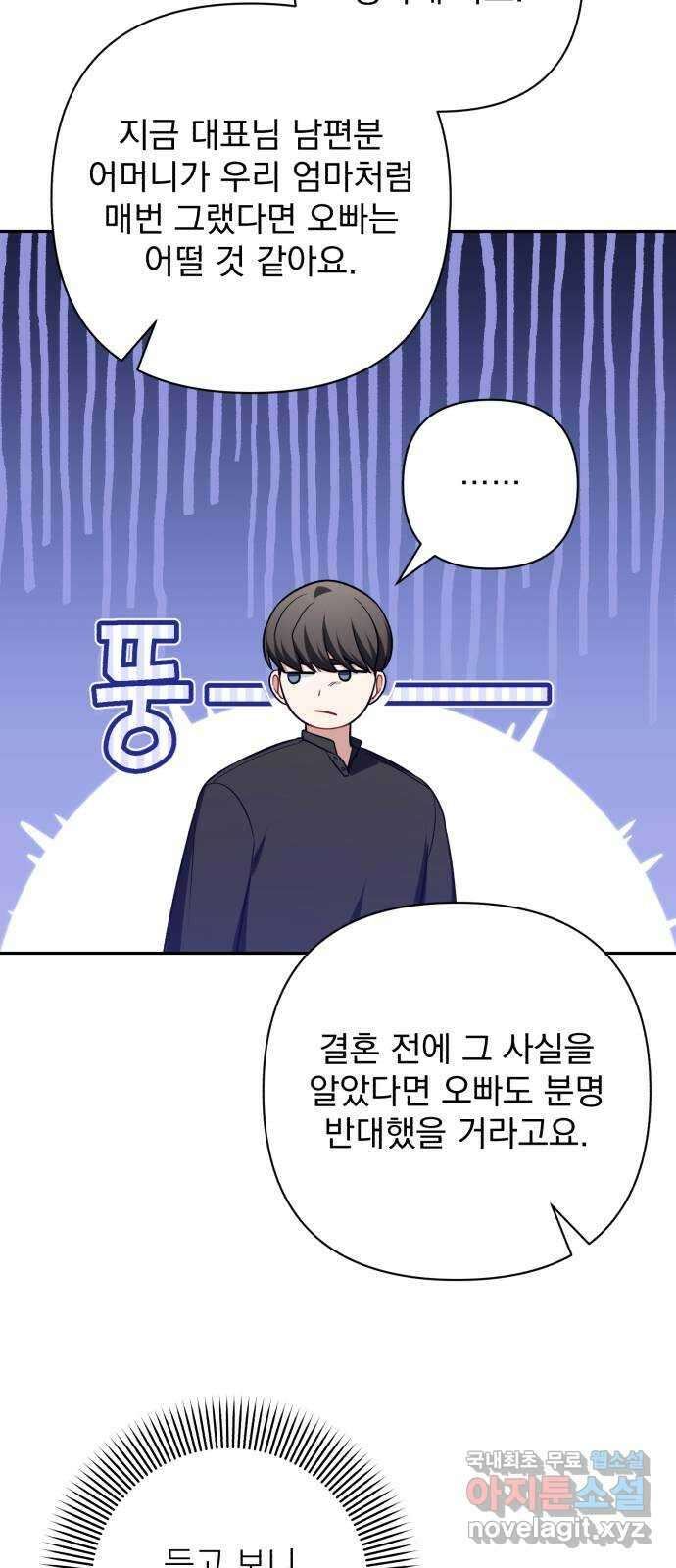 나만의 고막남친 63화 옆에 있어 줄게 37