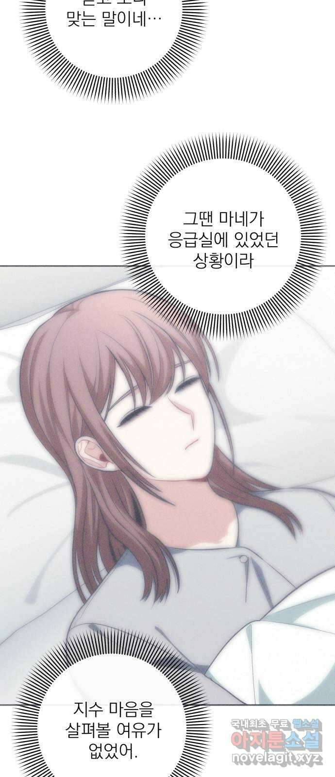 나만의 고막남친 63화 옆에 있어 줄게 38