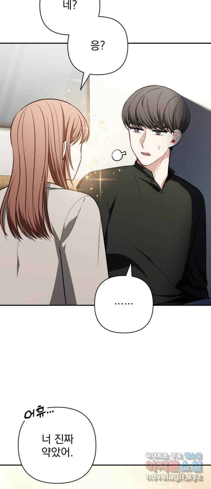 나만의 고막남친 63화 옆에 있어 줄게 40