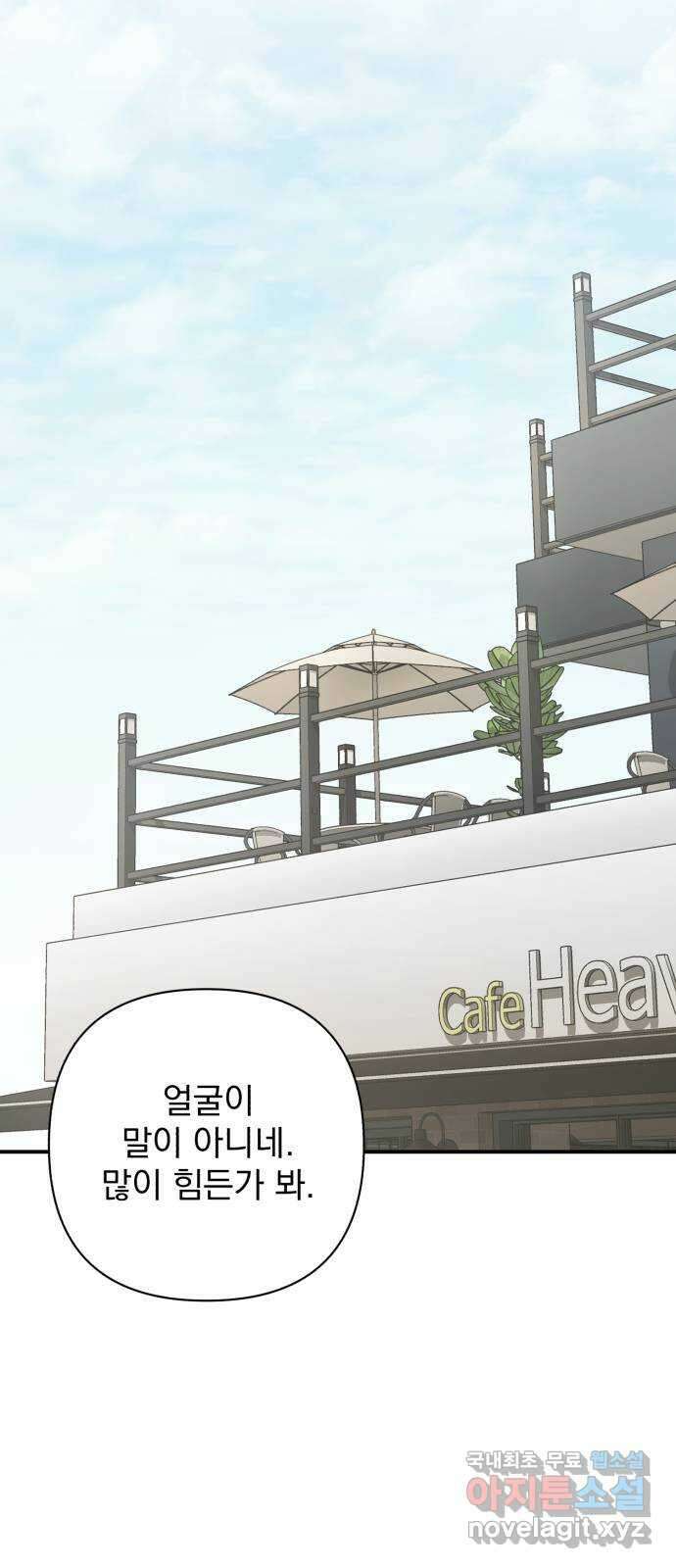 나만의 고막남친 63화 옆에 있어 줄게 42