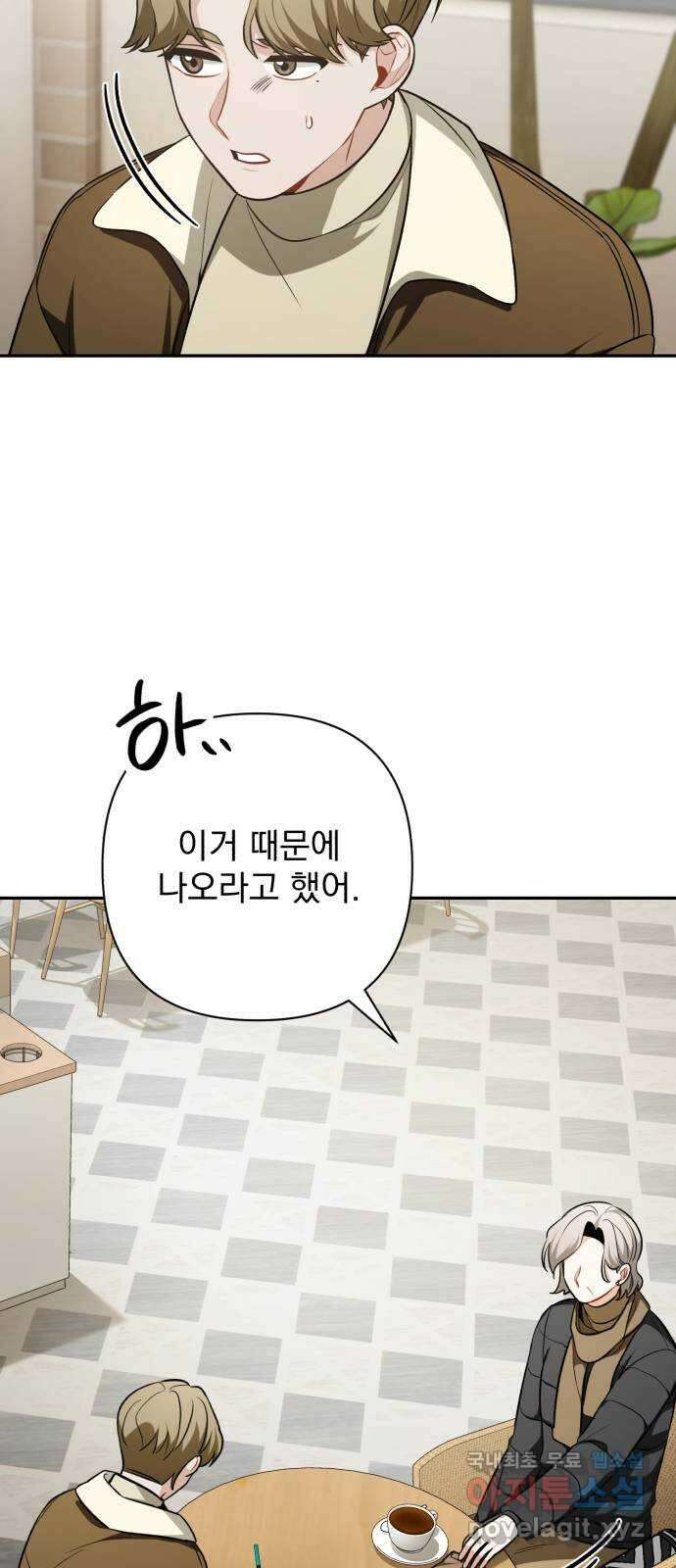 나만의 고막남친 63화 옆에 있어 줄게 44