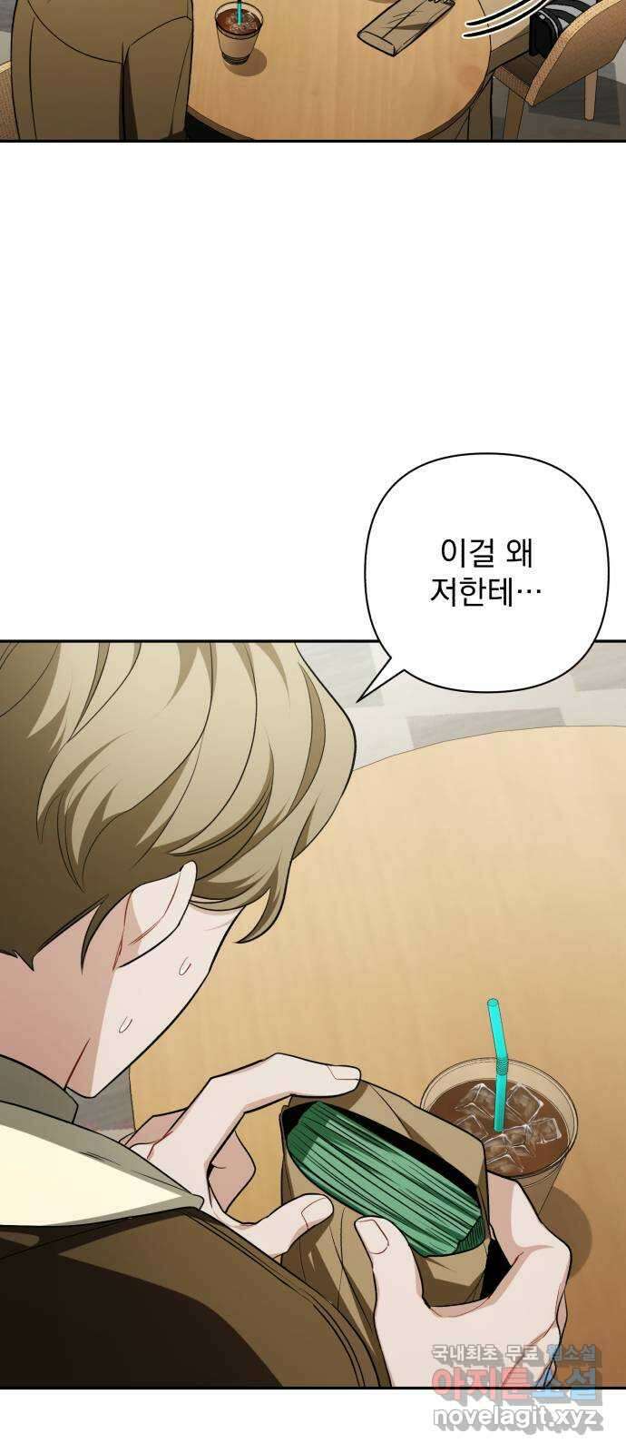 나만의 고막남친 63화 옆에 있어 줄게 45