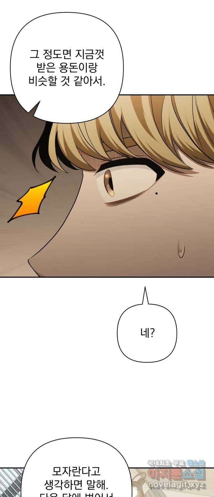 나만의 고막남친 63화 옆에 있어 줄게 47
