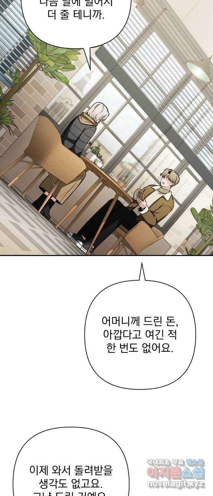 나만의 고막남친 63화 옆에 있어 줄게 48
