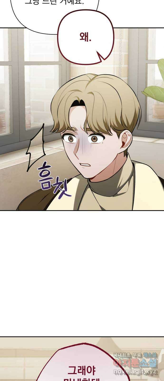 나만의 고막남친 63화 옆에 있어 줄게 49