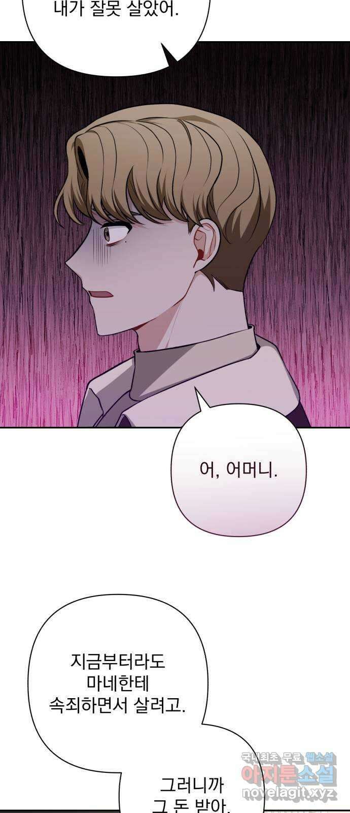 나만의 고막남친 63화 옆에 있어 줄게 55