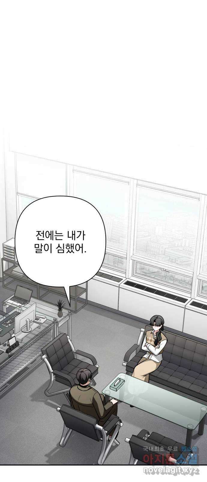 나만의 고막남친 63화 옆에 있어 줄게 58